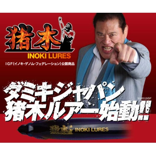 画像2: ダミキジャパン イノキミノー120：＃08 ダイナマイトピンク■ネコポス対象外■