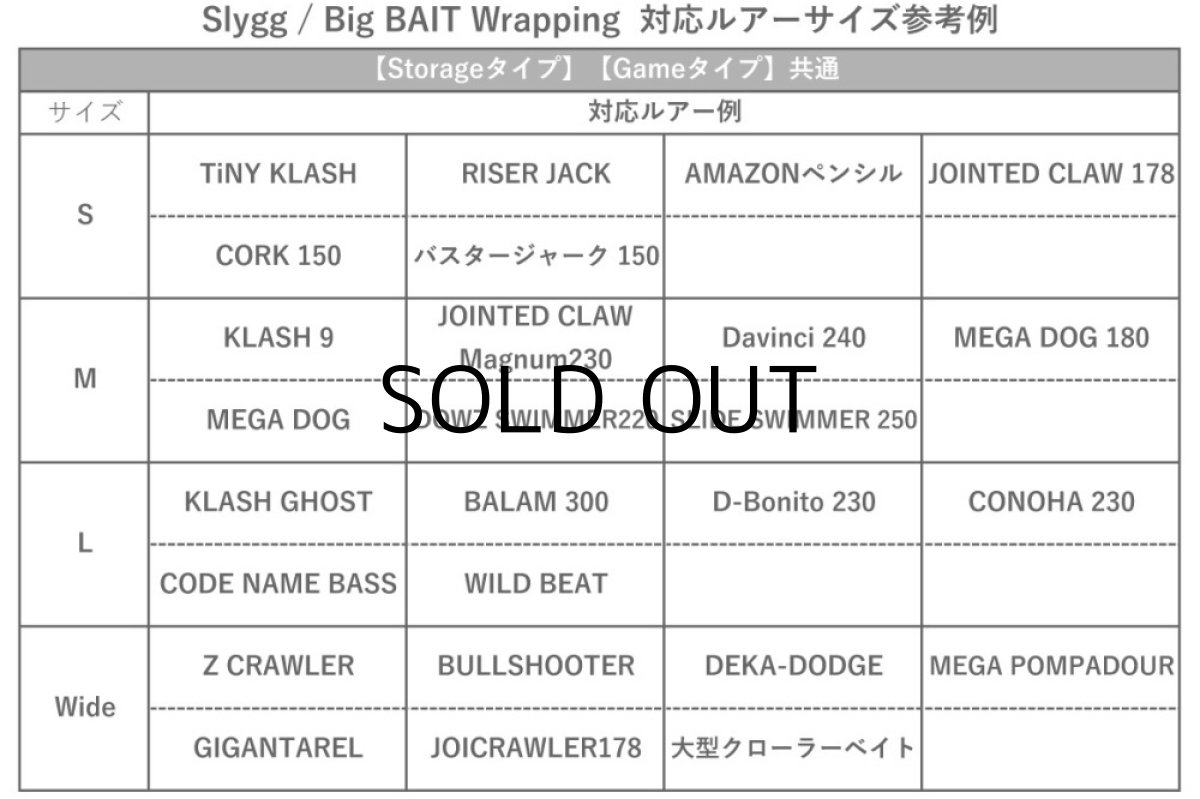 画像5: スレイジ ビッグベイトラッピング ストレージタイプ：WIDE【ネコポス配送可】 (5)
