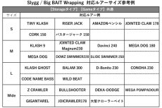 画像5: スレイジ ビッグベイトラッピング ストレージタイプ：M 【ネコポス配送可】 (5)