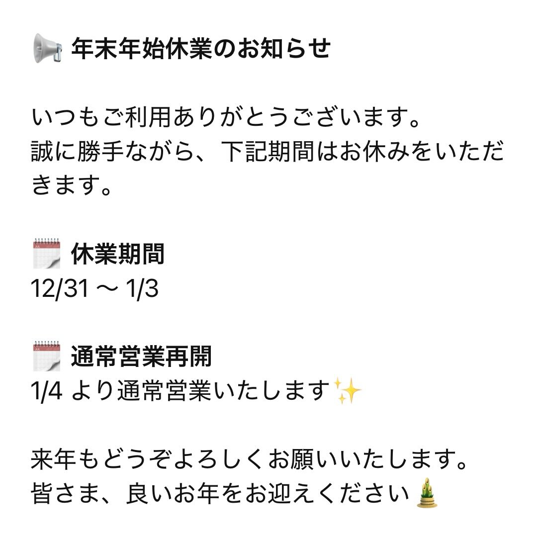 ★12月31～1月3日はお休みをいただきます★