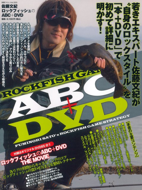 本 つり人社 佐藤文紀 ロックフィッシュのabc Dvd ネコポス対象外 の通販 釣り助オンラインショップ 神奈川県川崎市