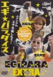 画像1: [DVD]釣りビジョン エギパラダイス EXTRA Vol.1【ネコポス配送可】 (1)