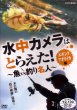 画像1: [DVD]NHK 水中カメラはとらえた！〜魚vs釣り名人〜 エギング アオリイカ編【ネコポス配送可】 (1)