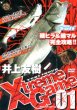 画像1: [DVD]内外出版社 井上友樹 エクストリームゲーム01【ネコポス配送可】 (1)