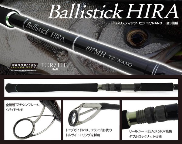 画像1: [ロッド]ヤマガブランクス バリスティック・ヒラ Ballistick HIRA 107MH TZ/NANO■ネコポス対象外■ (1)