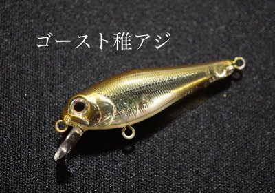 画像1: インクスレーベル ジェイドINXカスタム サスペンドモデル：ゴースト稚アジ【ネコポス配送可】