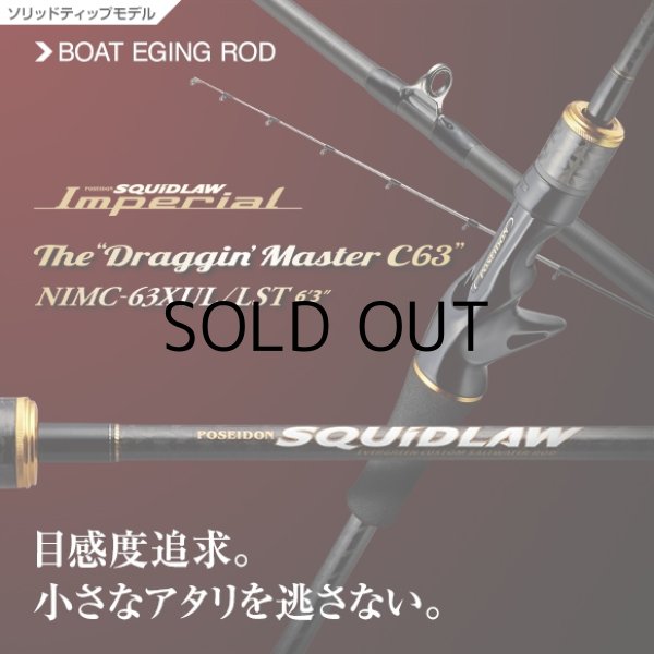画像1: [ロッド]エバーグリーン スキッドロウ インペリアル SQUIDLAW Imperial NIMC-63XUL/LST“ドラッギンマスターC63”■ネコポス対象外■ (1)