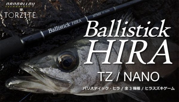 画像1: [ロッド]ヤマガブランクス バリスティック・ヒラ Ballistick HIRA 107M TZ/NANO■ネコポス対象外■ (1)