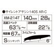 画像3: シマノ サイレントアサシン140S AR-C XM-214T：005 Fキャンディ【ネコポス配送可】 (3)