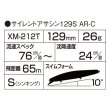 画像3: シマノ サイレントアサシン129S フラッシュブースト XM-212T：006 Fパプルイワシ【ネコポス配送可】 (3)