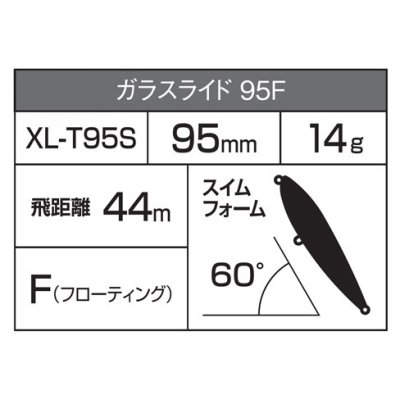 画像1: シマノ ガラスライド95F：001 キョウリンイワシ【ネコポス配送可】