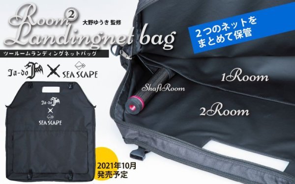 画像1: 邪道 JA-DO×SEA SCAPE 2ルームランディングネットバッグ ■ネコポス対象外■ (1)