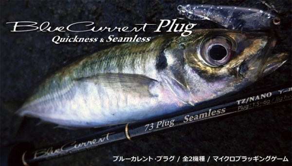 画像1: [ロッド]ヤマガブランクス ブルーカレント 610 Plug “Quickness”■ネコポス対象外■ (1)