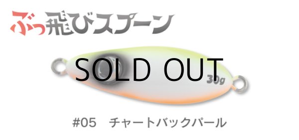 画像1: ジャンプライズ ぶっ飛びスプーン30g：05 チャートバックパール【ネコポス配送可】 (1)