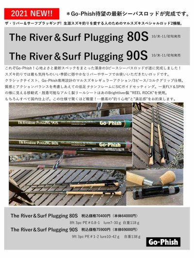 画像2: [ロッド]Go-Phish ゴーフィッシュ The River&Surf Plugging 80S（スピニングロッド）■ネコポス対象外■