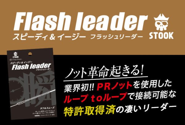 画像1: クレイジーオーシャン フラッシュリーダー（FL-2015）：2号 1.5m【ネコポス配送可】 (1)