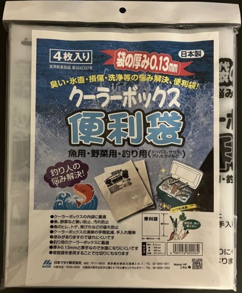 画像1: 日本マタイ クーラーボックス便利袋（4枚入り）【ネコポス配送可】 (1)