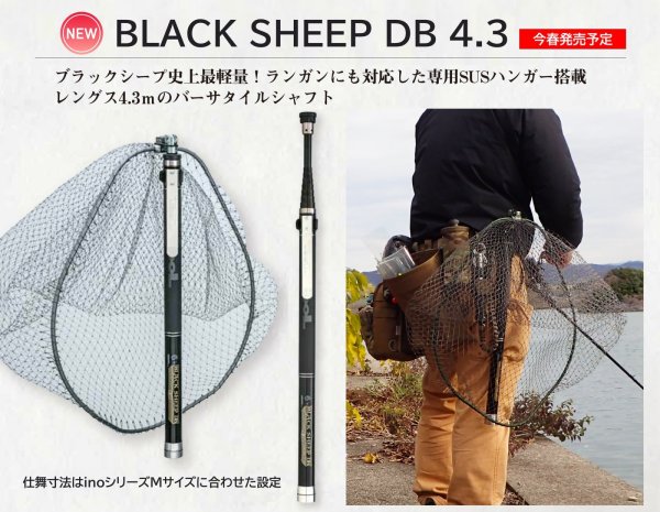 画像1: 昌栄 ブラックシープ DB 4.3■ネコポス対象外■ (1)