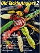 画像1: [本]つり人社 Old Tackle Anglers2 （オールドタックルアングラーズ2）【ネコポス配送可】 (1)