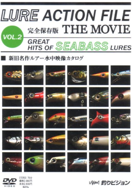 画像1: [DVD]釣りビジョン ルアーアクションファイル Vol.2【ネコポス配送可】 (1)