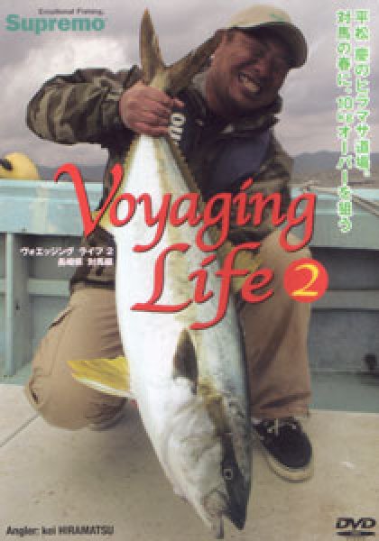 画像1: [DVD]スプリーモ Voyaging Life2 平松慶VS対馬ヒラマサ【ネコポス配送可】 (1)