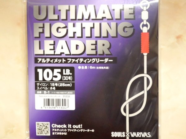 画像1: バリバス アルティメット ファイティングリーダー：105lb.（30号）【ネコポス配送可】 (1)