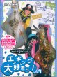 画像1: [DVD]内外出版社 ヤマラッピ＆タマちゃんのエギング大好きっ！vol.7【ネコポス配送可】 (1)