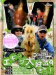 画像1: [DVD]内外出版社 ヤマラッピ＆タマちゃんのエギング大好きっ！vol.9【ネコポス配送可】 (1)