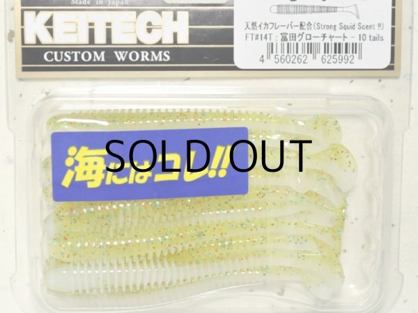 画像1: ケイテック スイングインパクト3”：＃14T 富田グローチャート【ネコポス配送可】 (1)