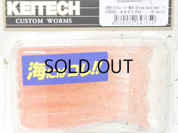 画像1: ケイテック スイングインパクト3”：＃25S オキアミグロー【ネコポス配送可】 (1)