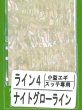 画像1: あわび本舗 アワビシート小型エギ・スッテ専用：ライン4 ナイトグローライン【ネコポス配送可】 (1)