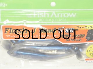 フィッシュアロー フラッシュJシャッド 5”SW：＃119 グロー