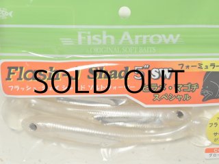 フィッシュアロー フラッシュJシャッド 5”SW：＃119 グロー