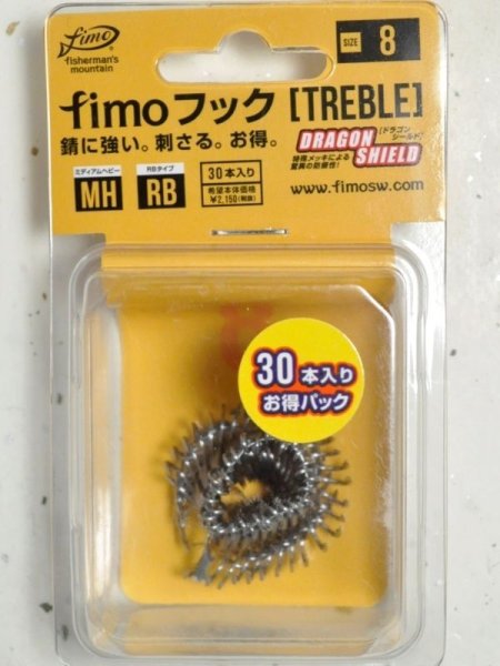 画像1: fimoフック トレブル ドラゴンシールドMHRB：＃8（30本入りお得パック）■ネコポス対象外■ (1)