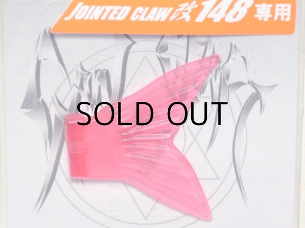 画像1: ガンクラフト 鮎邪ジョインテッドクロー改148専用スペアテール：＃05 ブレッドレッド【ネコポス配送可】 (1)