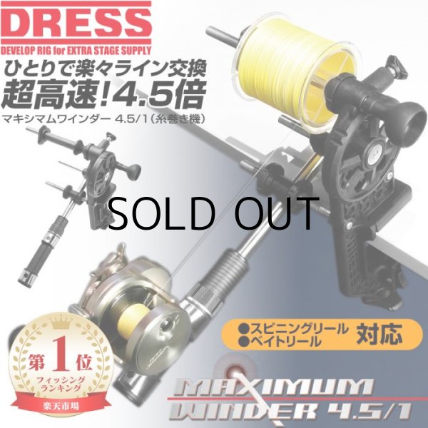 画像1: ドレス DRESS マキシマムワインダー 4.5/1 糸巻き機 ■ネコポス対象外■ (1)