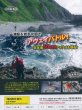 画像2: [DVD]釣り東北社 磯ROCK魂VI ハンター塩津 津軽＆岩手北部でアウェイバトル！【ネコポス配送可】 (2)