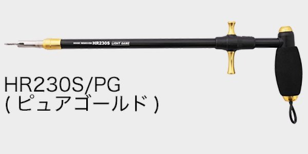 画像1: スタジオオーシャンマーク フックリームーバー HR230S：PG ピュアゴールド（22）■ネコポス対象外■ (1)