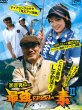 画像1: [DVD]釣りビジョン 家邊克巳の最強アジングの素II【ネコポス配送可】 (1)
