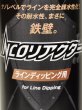 画像2: ネイチャーボーイズ NCOリアクター ラインディッピング用 500ml■ネコポス対象外■ (2)