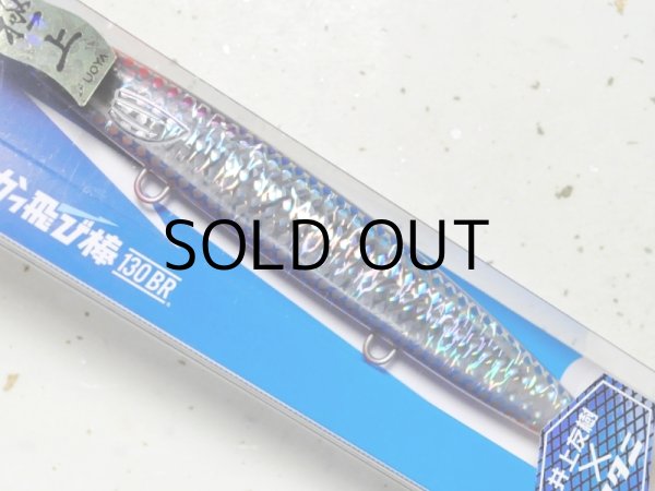 画像1: ジャンプライズ かっ飛び棒130BR：＃KU02 ブルピンウェーブクロス 井上友樹×カタニ産業（限定カラー）【ネコポス配送可】 (1)