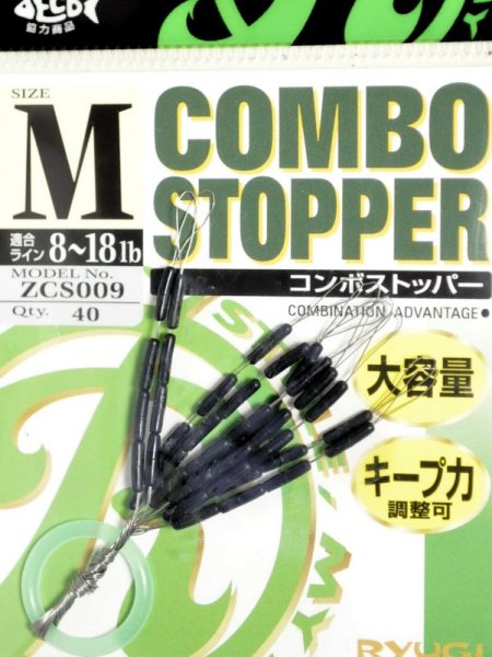 画像1: リューギジャパン コンボストッパー ZCS009：M【ネコポス配送可】 (1)