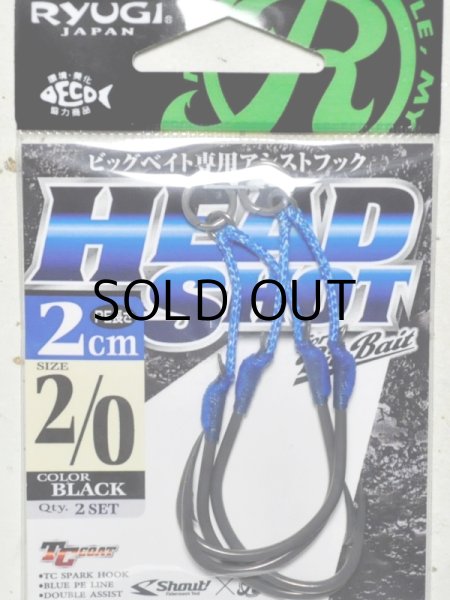 画像1: リューギジャパン ビッグベイト専用アシストフック ヘッドショット：PE長さ2cm 2/0号【ネコポス配送可】 (1)