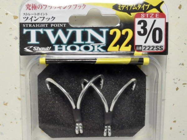 画像1: シャウト！ ストレートポイント ツインフック22（222SS）：＃3/0■ネコポス対象外■ (1)