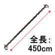 全長：450cm