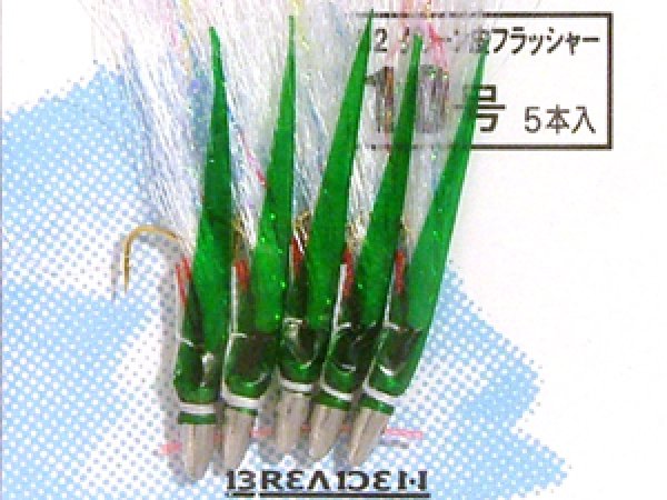 画像1: ブリーデン めばるカブラ02 グリーン皮フラッシャー：10号【ネコポス配送可】 (1)