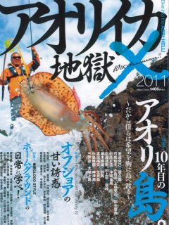 本]つり人社 アオリイカ地獄14 2015【ネコポス配送可】の通販 - 釣り助