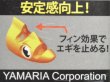 画像3: ヤマリア ヤマシタ エギ王TRシンカー 20g：PU パープル【ネコポス配送可】 (3)