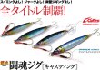 画像2: ダミキジャパン 闘魂ジグ20g：＃18 CRイワシ/超ケイムラ（限定カラー）【BY-A】【ネコポス配送可】 (2)