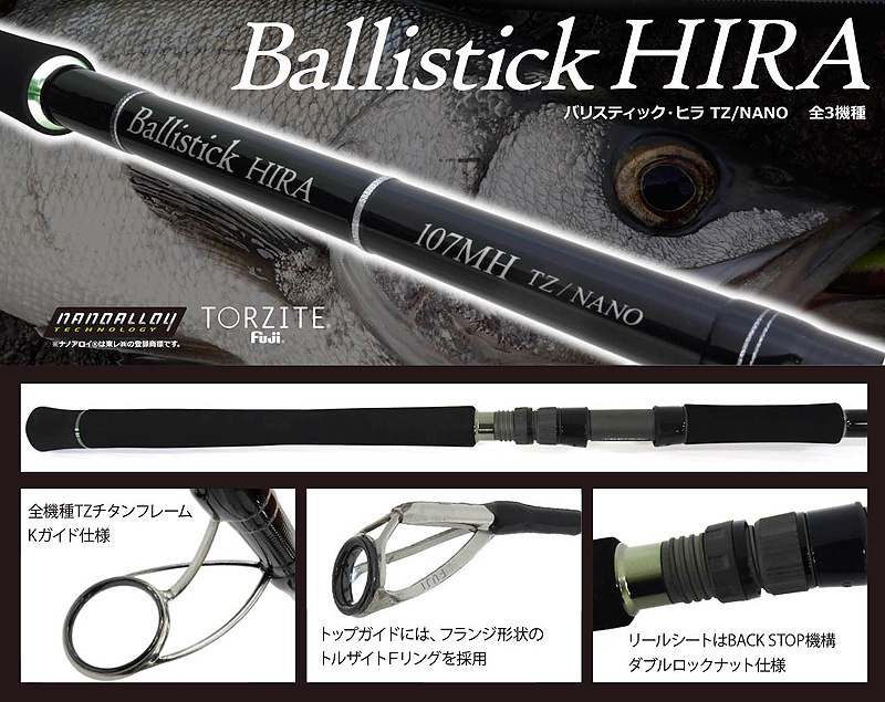 ロッド]ヤマガブランクス バリスティック・ヒラ Ballistick HIRA 107MH 